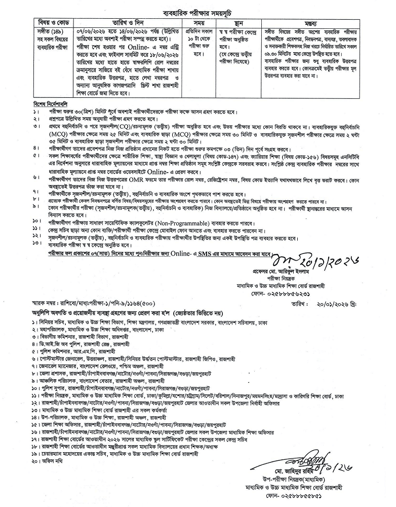 এসএসসি-২০২৬-পরীক্ষার-সময়সূচি