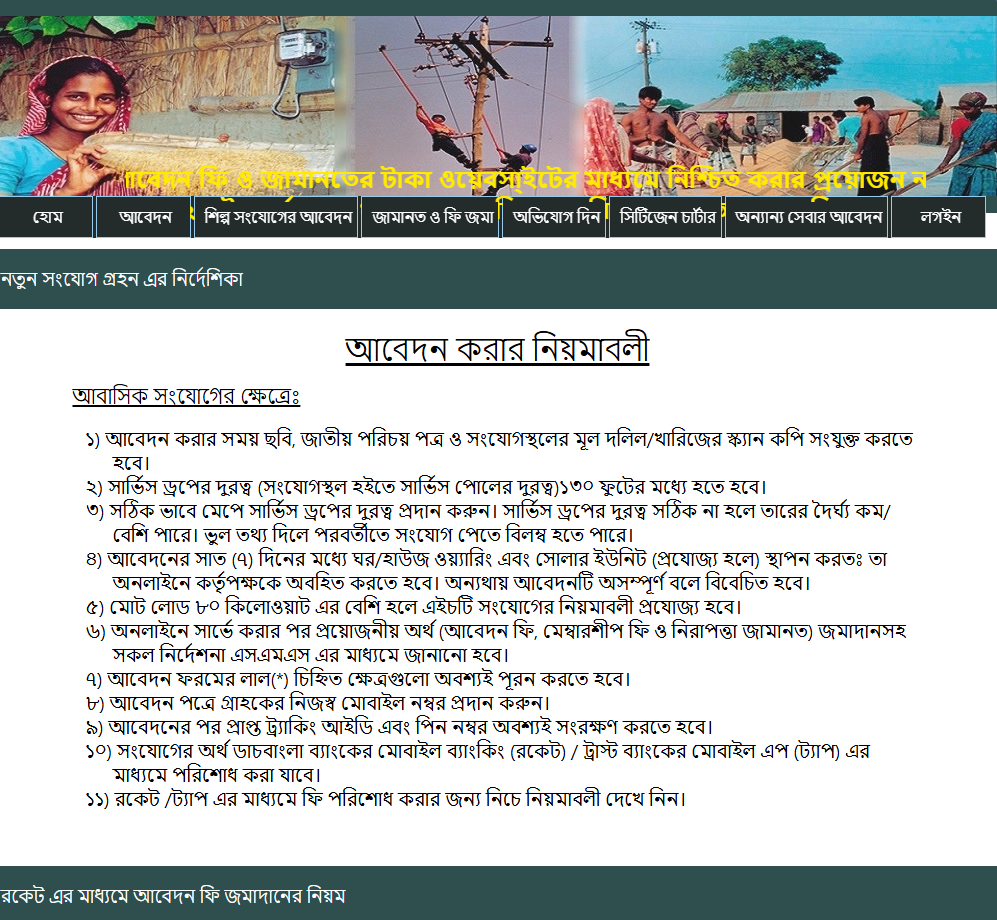 পল্লী বিদ্যুৎ মিটার আবেদন অনুসন্ধান ২০২৬