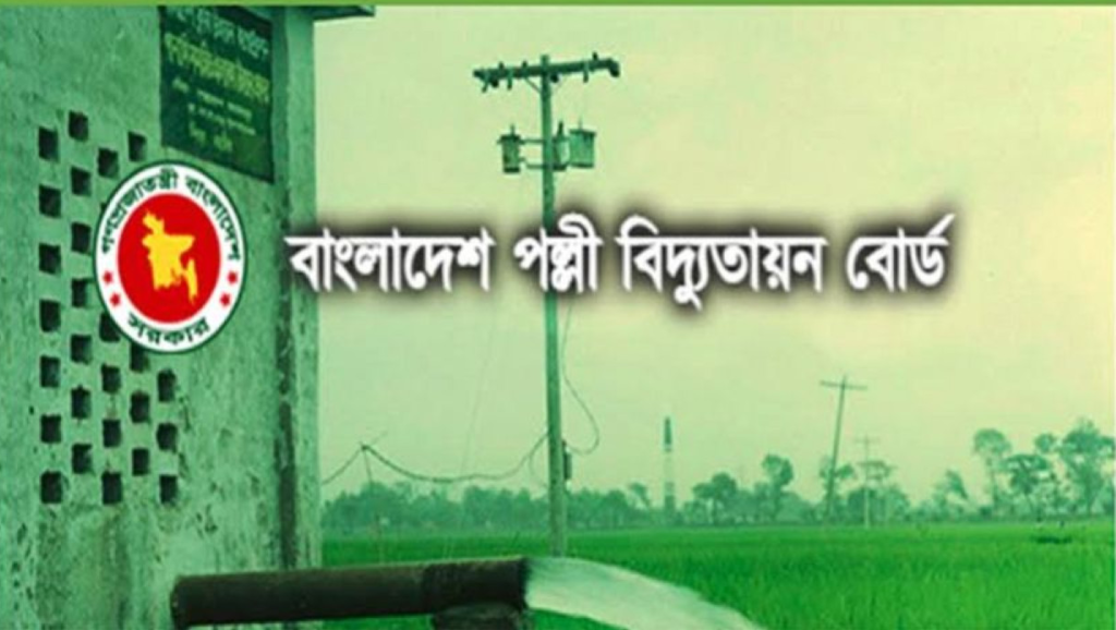 পল্লী বিদ্যুতায়ন বোর্ডে নিয়োগ, পদ ১০৩৫, আবেদন ফি ২০০ টাকা